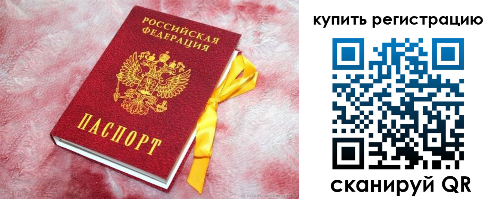 прописка в квартире в Железногорске